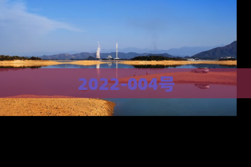2022-004号