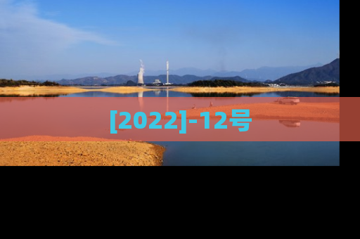 [2022]-12号