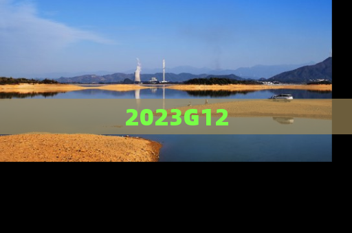 2023G12