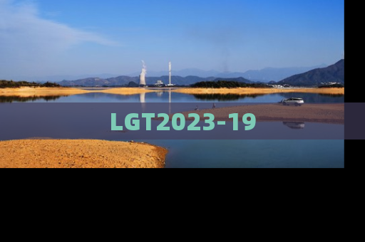 LGT2023-19