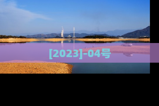 [2023]-04号