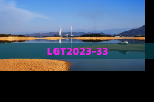 LGT2023-33