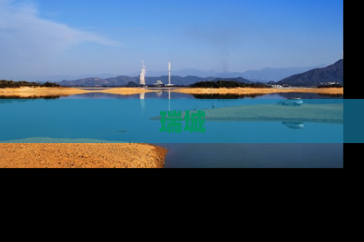瑞城